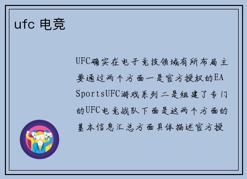 ufc 电竞